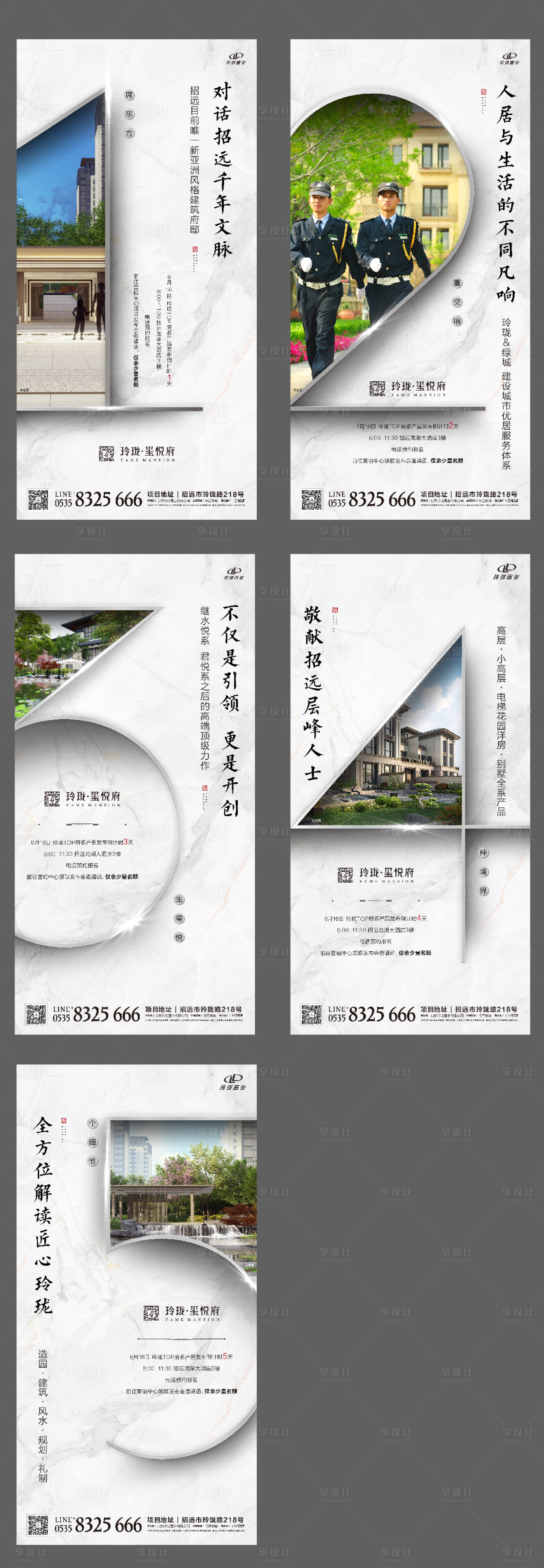 源文件下载【享设计】搜索编号：14190000710781518【地产价值点数字系列海报】