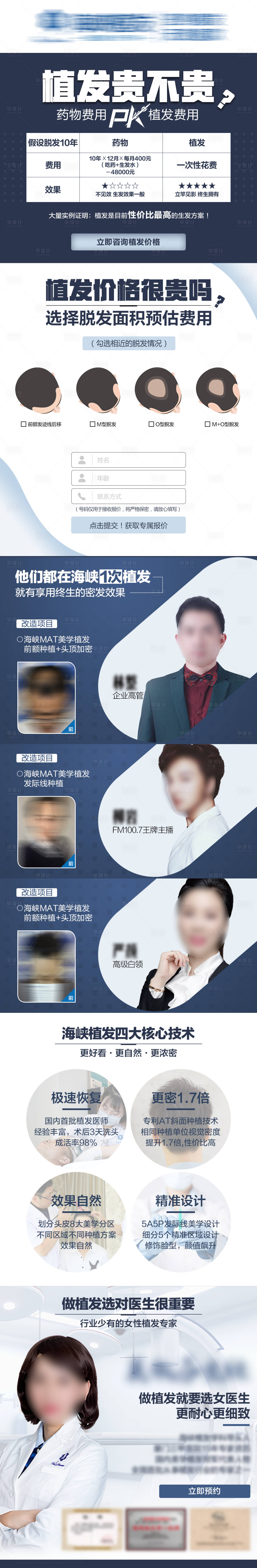 源文件下載【享設(shè)計】搜索編號：90280000686193004【醫(yī)美植發(fā)長圖專題設(shè)計】