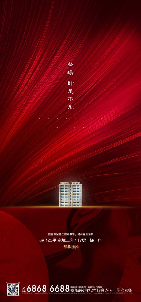 源文件下载【地产开盘】编号：78500000733005580