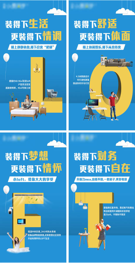 源文件下载【地产公寓loft系列海报】编号：58040000680782848