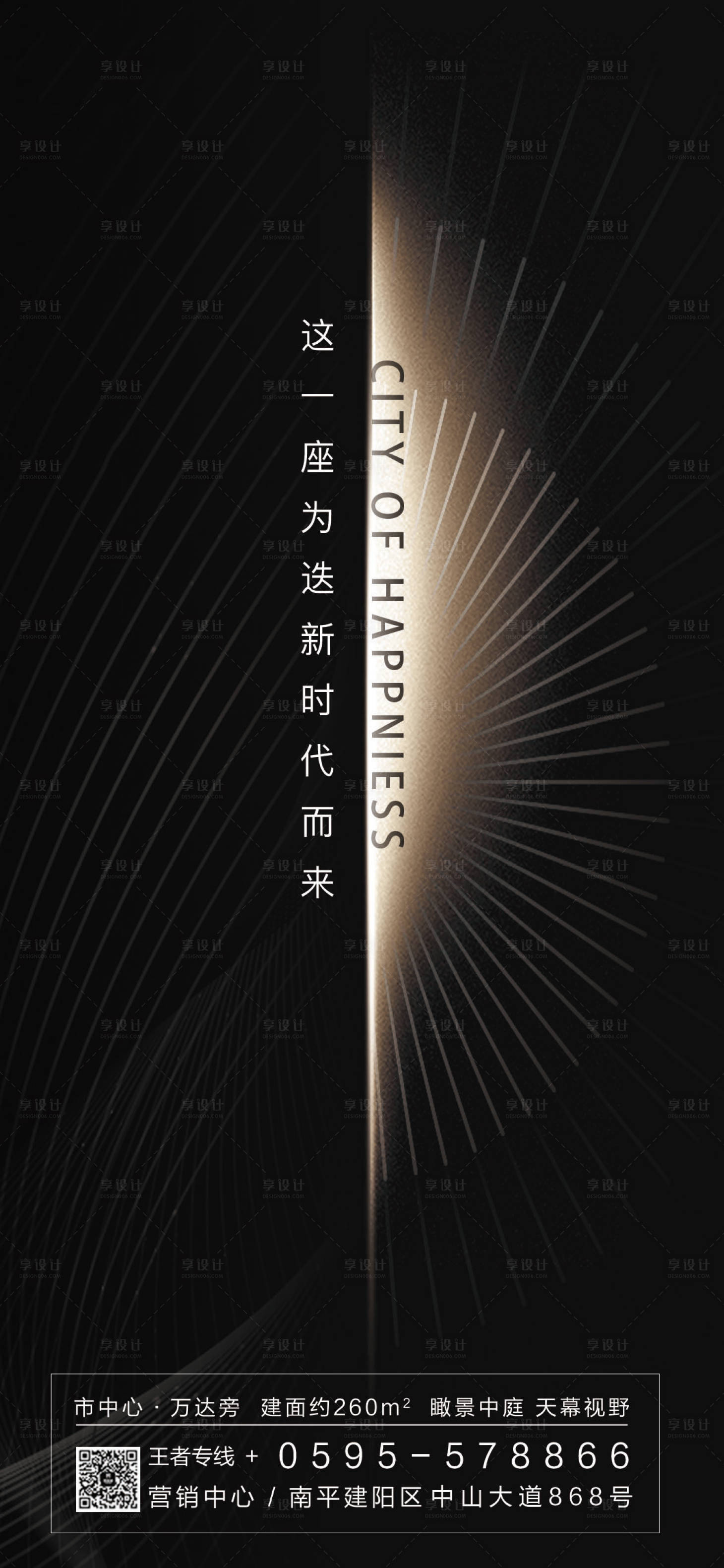 源文件下載【享設計】搜索編號：63360000665355965【地產黑金奢華線條高端大氣海報】
