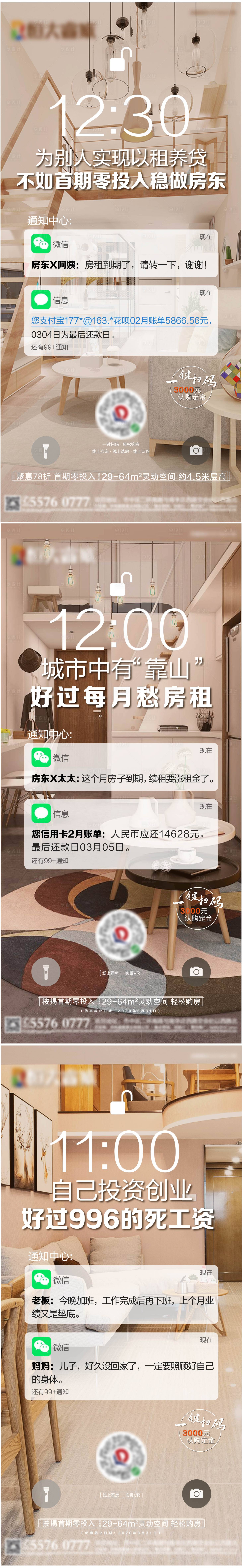 源文件下載【享設計】搜索編號：87520000760244336【地產創意鎖屏價值點系列單圖海報】