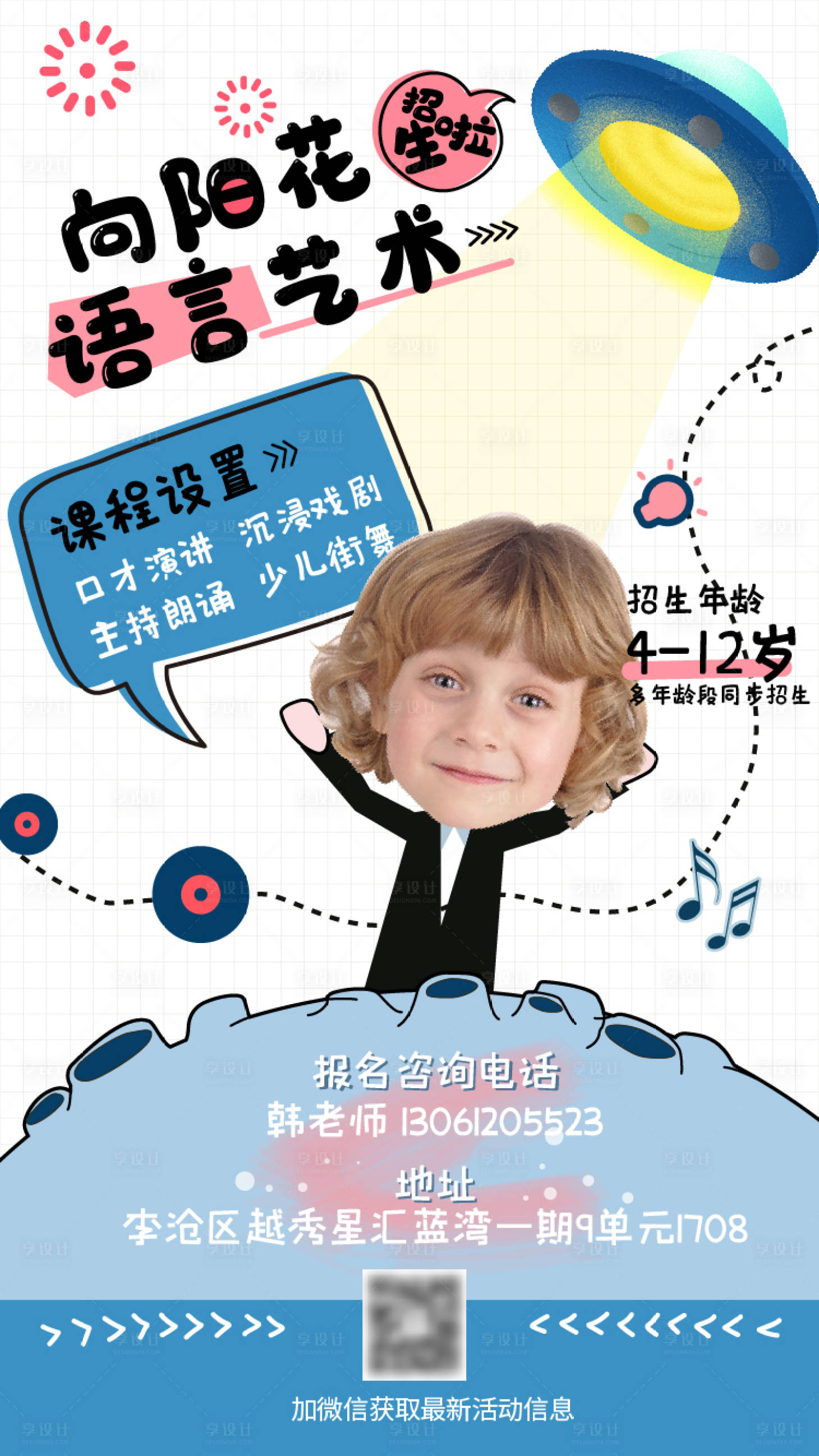 源文件下載【享設計】搜索編號：55890000722567356【語言藝術學校招生海報】