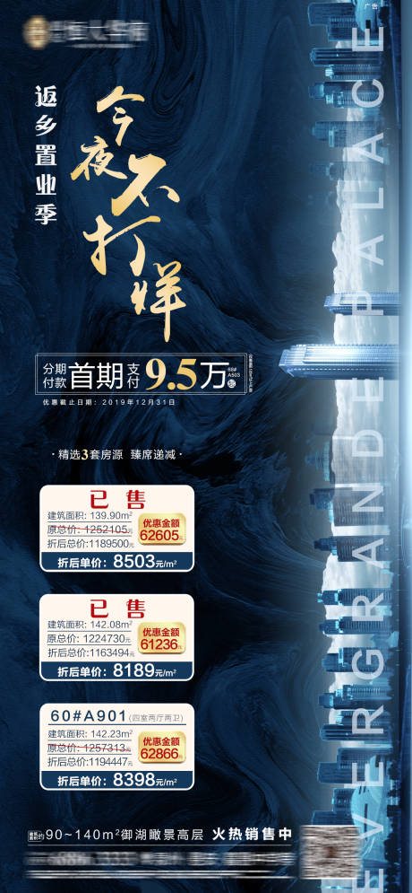 源文件下载【地产蓝金不打烊房源单图海报】编号：20200420111542773