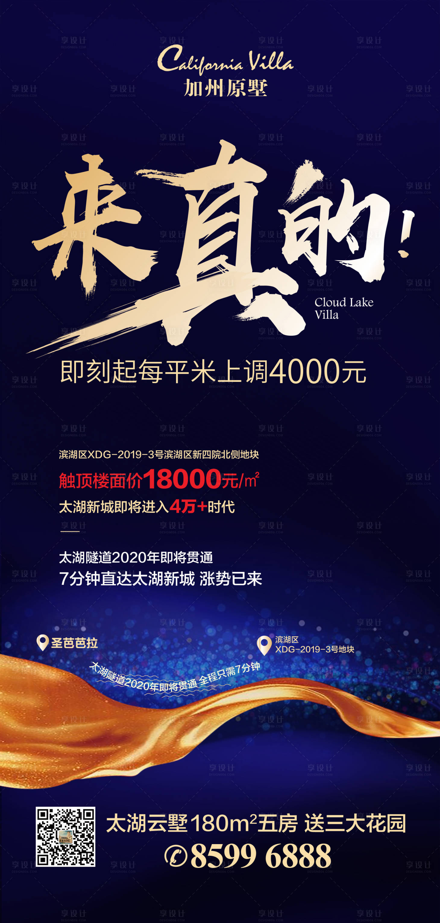 源文件下載【享設(shè)計(jì)】搜索編號(hào)：64150000744025803【地產(chǎn)土拍漲價(jià)藍(lán)金海報(bào)】