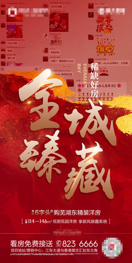 源文件下载【享设计】搜索编号：97760000712408928【地产人气稿】