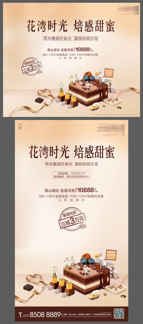 源文件下载【享设计】搜索编号：16510000692642953【周末暖场蛋糕沙龙活动】