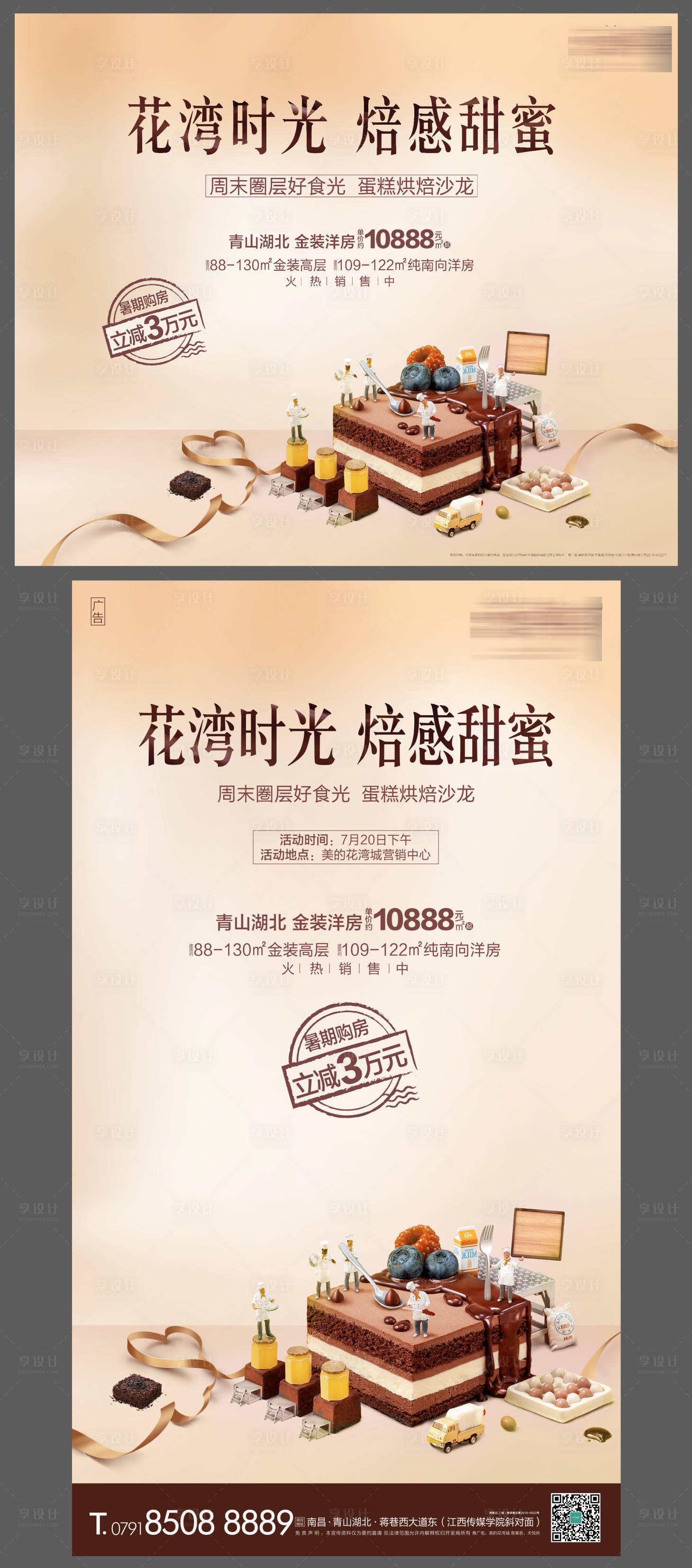 源文件下载【享设计】搜索编号：16510000692642953【周末暖场蛋糕沙龙活动】