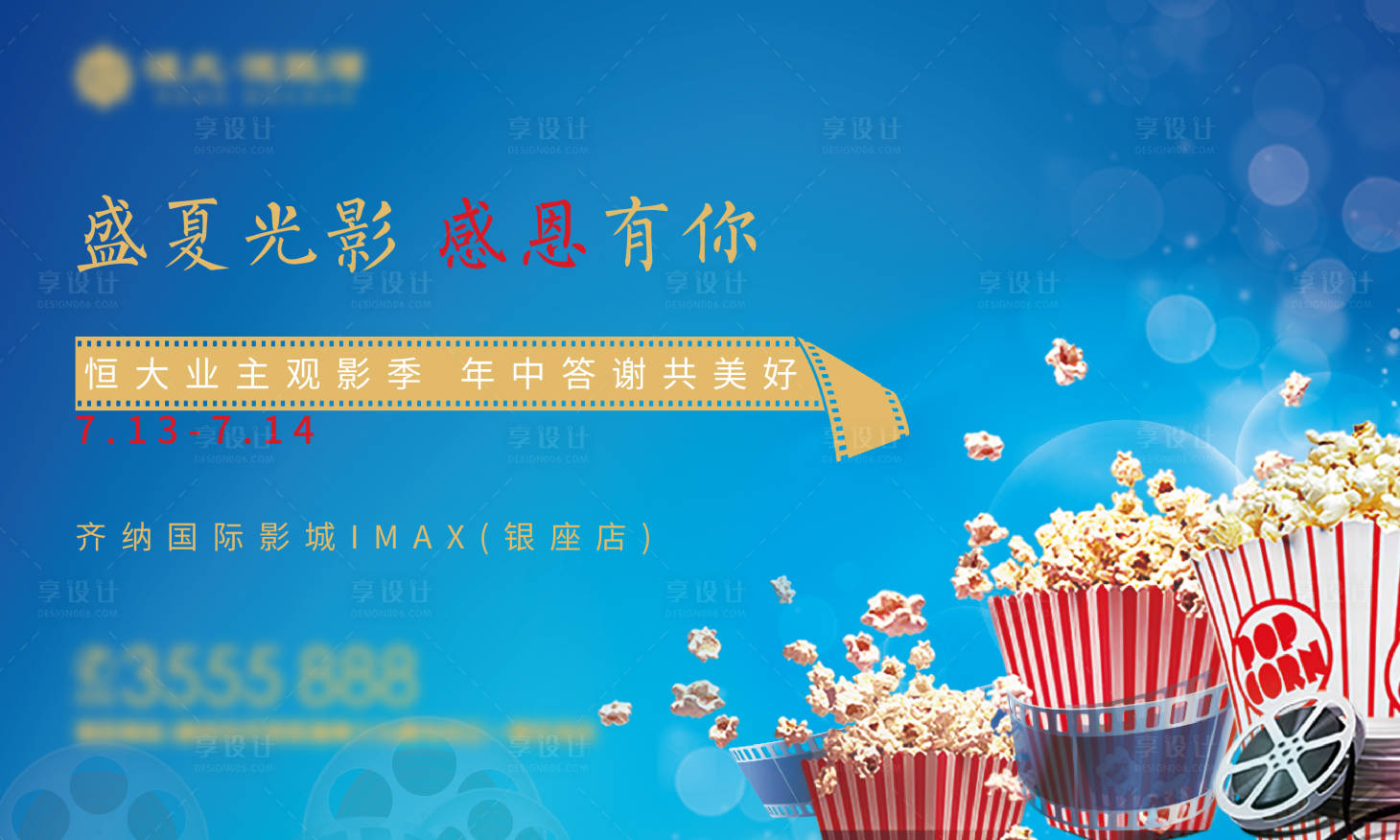 源文件下載【房地產(chǎn)免費(fèi)觀影活動(dòng)展板】編號(hào)：75170000713184030