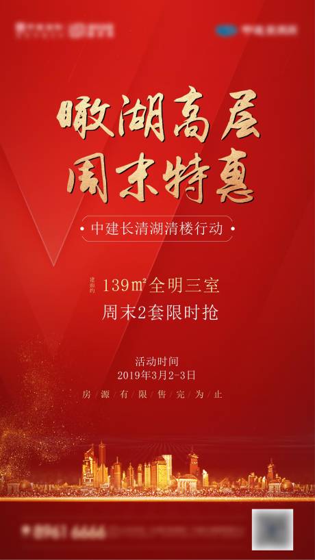 源文件下载【享设计】搜索编号：50310000816479761【房地产红色特惠微单海报】