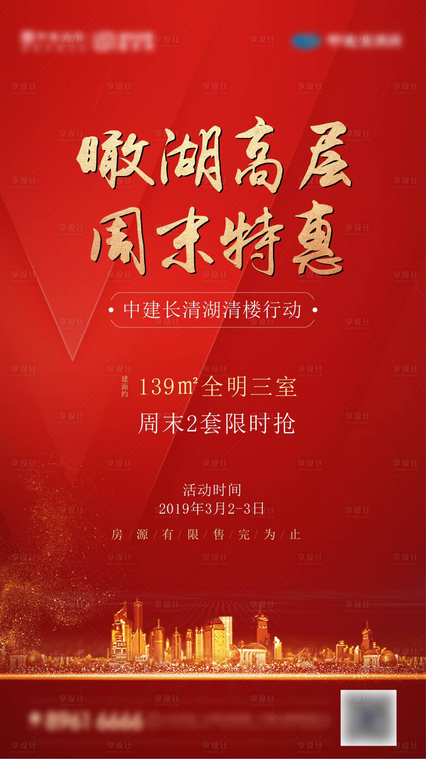 源文件下載【享設計】搜索編號：50310000816479761【房地產紅色特惠微單海報】
