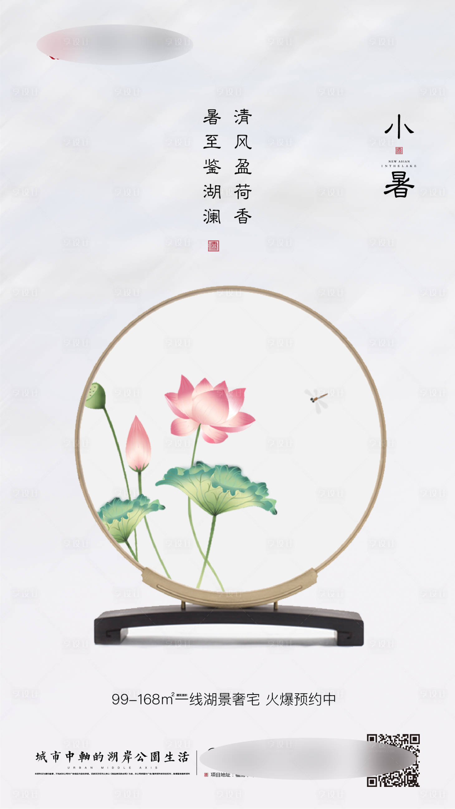 源文件下載【房地產小暑節氣移動端海報】編號：31710000748651613