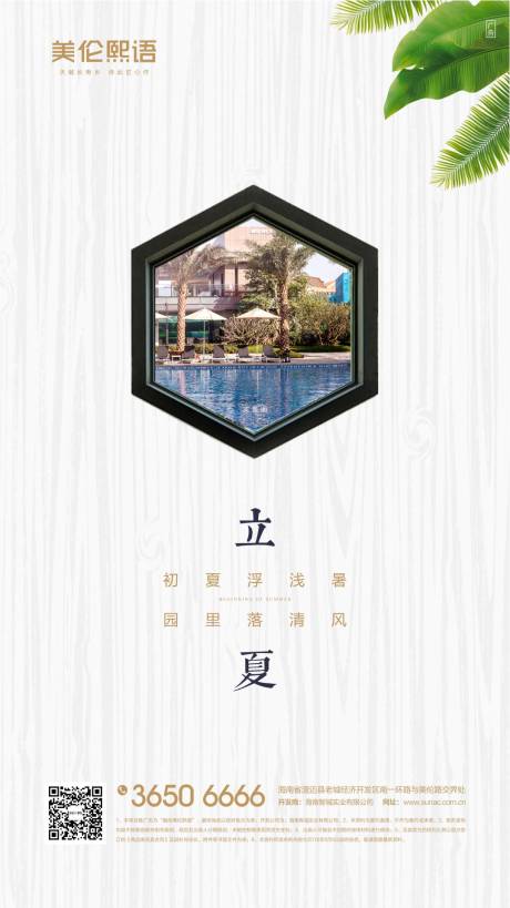 源文件下載【立夏節(jié)氣移動端海報】編號：33120000781951491