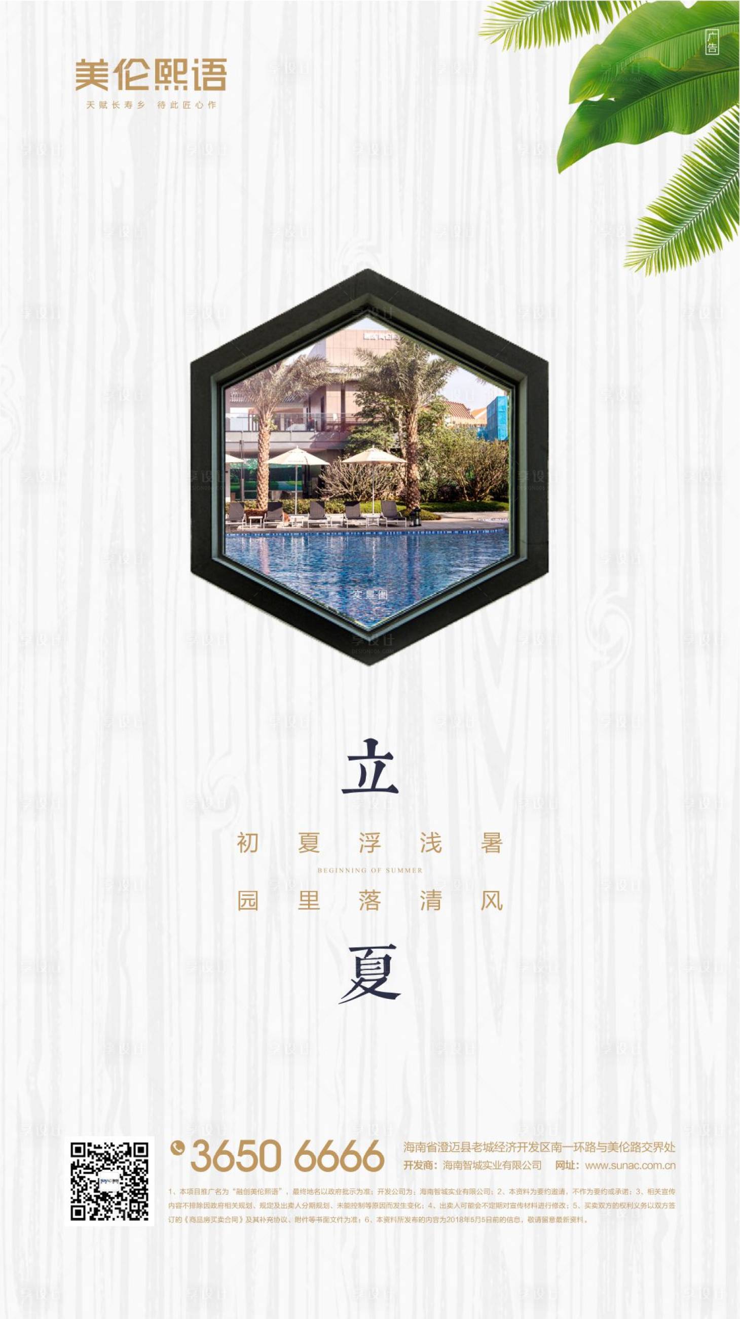 源文件下载【享设计】搜索编号：33120000781951491【立夏节气移动端海报】
