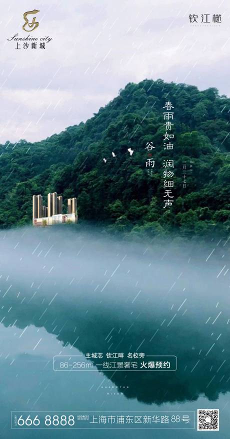 源文件下载【谷雨节气移动端海报】编号：77630000687393235