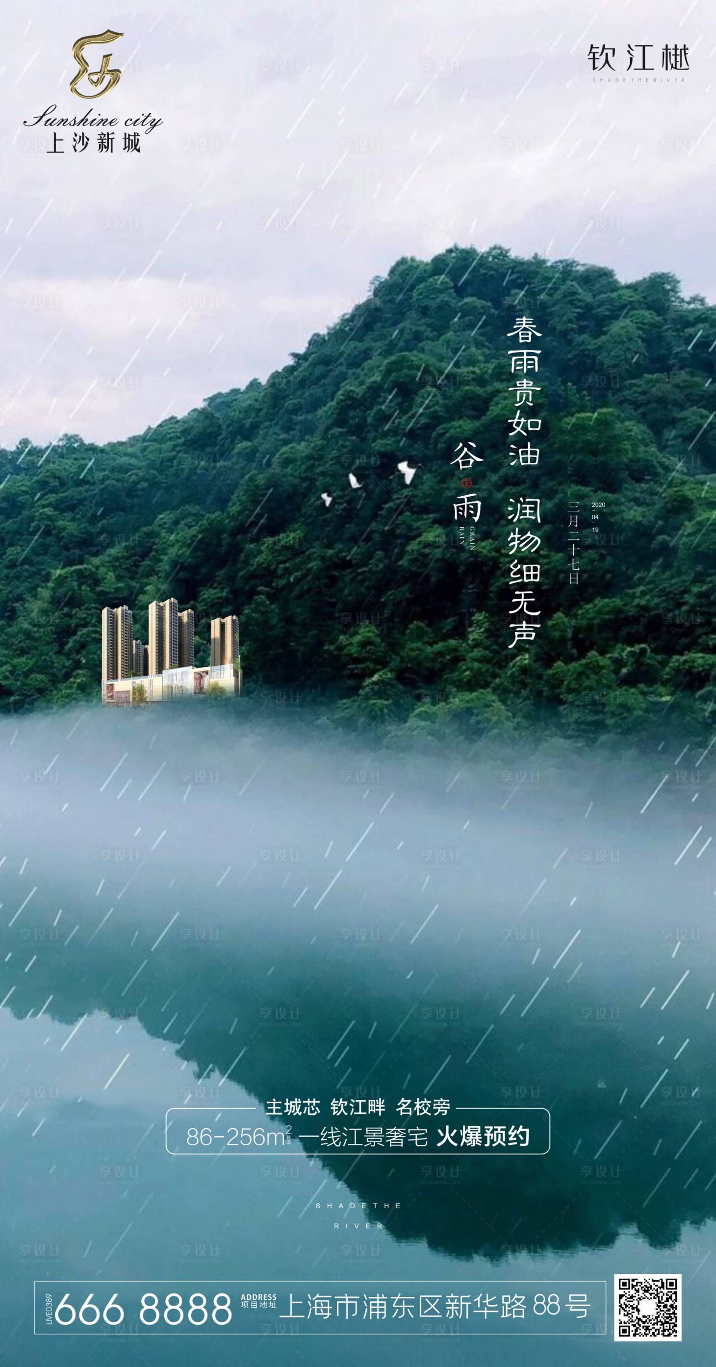 源文件下载【谷雨节气移动端海报】编号：77630000687393235