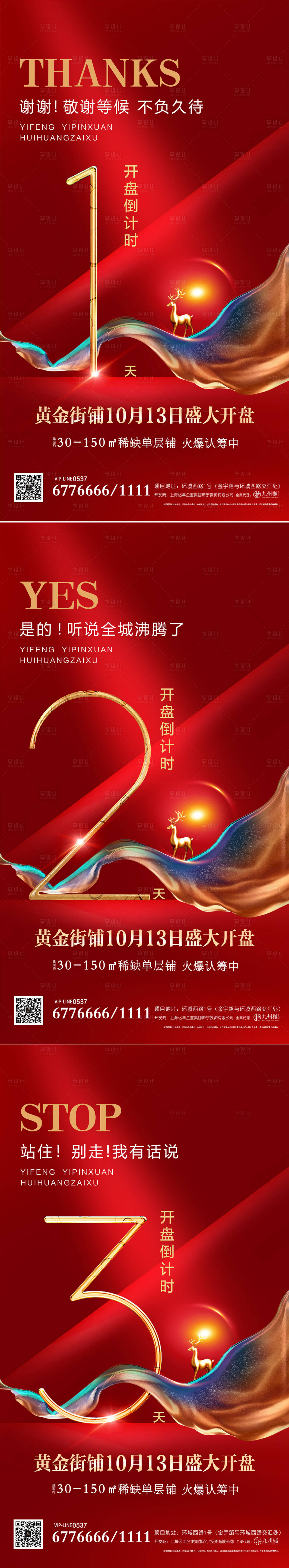 源文件下载【享设计】搜索编号：90690000697493540【房地产红金数字开盘倒计时海报】