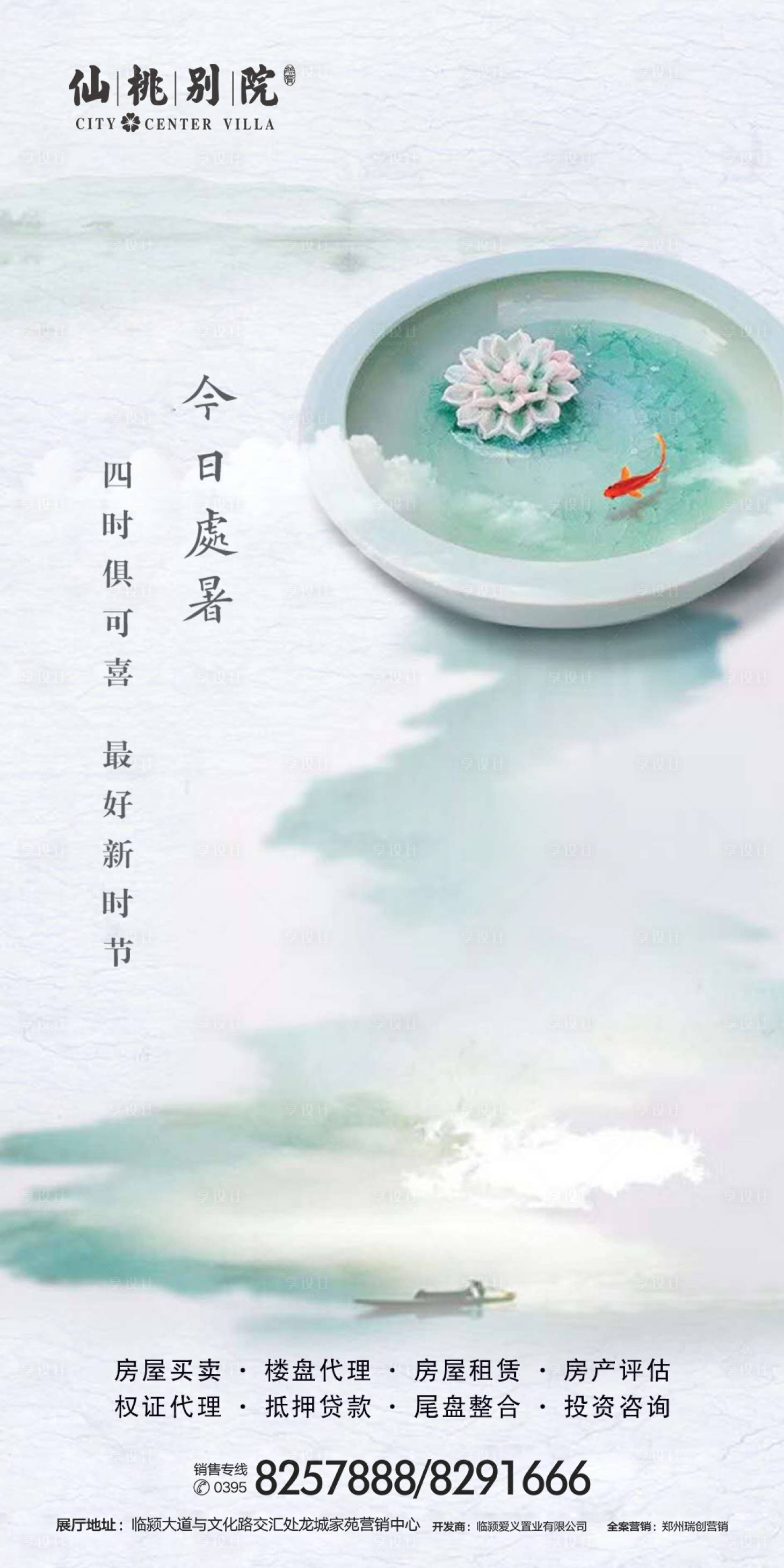 源文件下載【享設計】搜索編號：55800000699105791【地產(chǎn)處暑節(jié)氣移動端海報】
