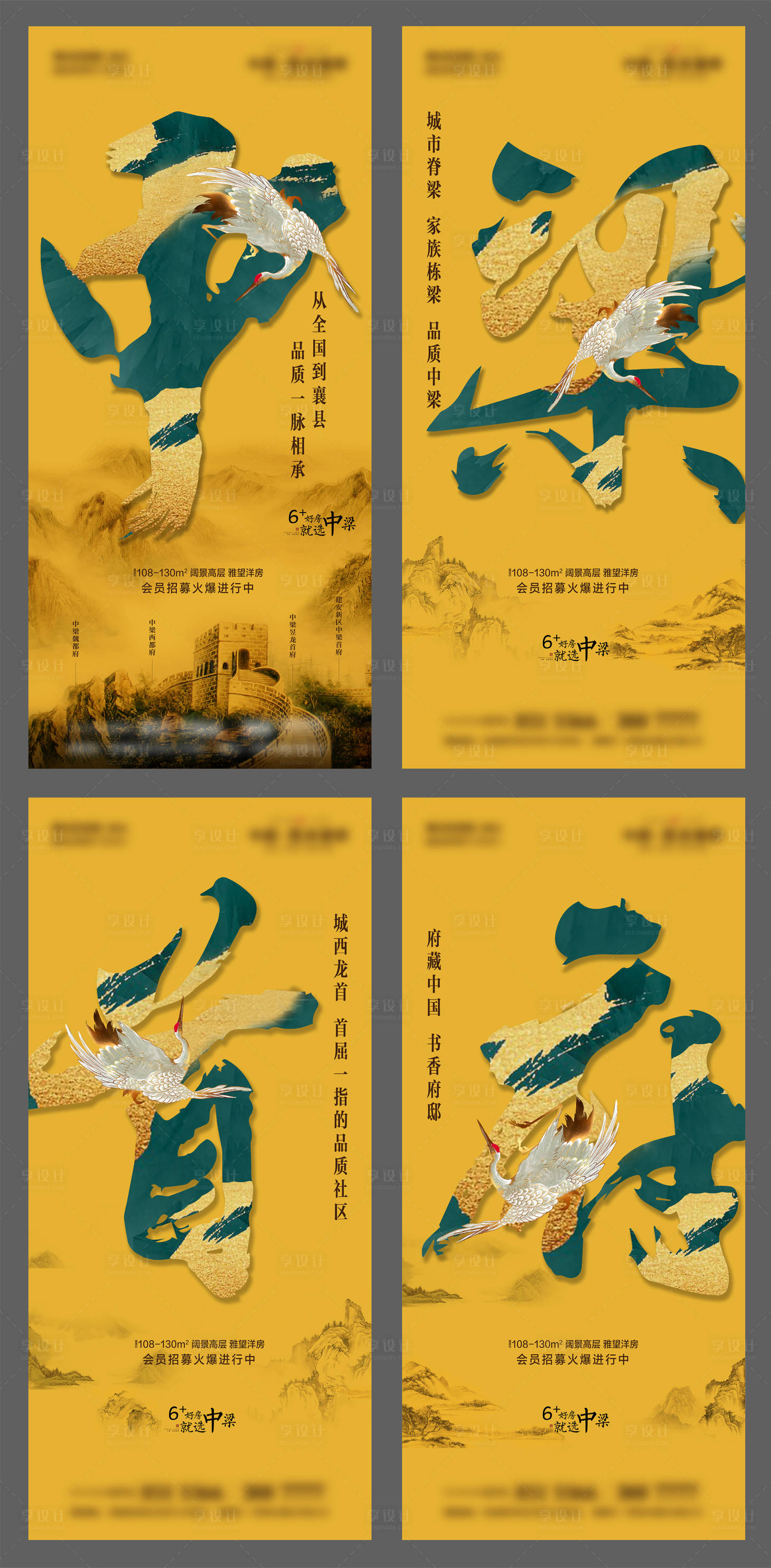 源文件下載【享設(shè)計(jì)】搜索編號：89290000648478473【中式地產(chǎn)會員招募海報(bào)系列】