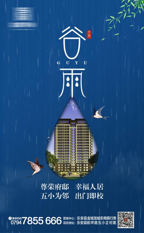 源文件下載【房地產谷雨節氣移動端海報】編號：63960000709707095