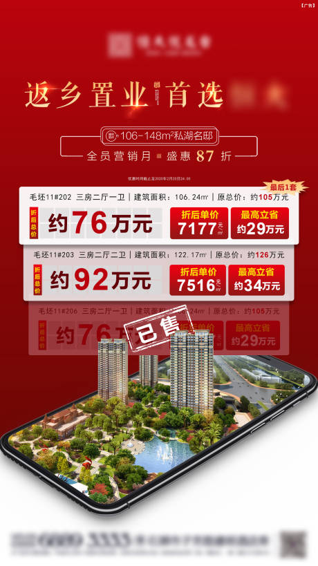 源文件下載【享設計】搜索編號：77130000779731151【房地產特價房源創意移動端海報】