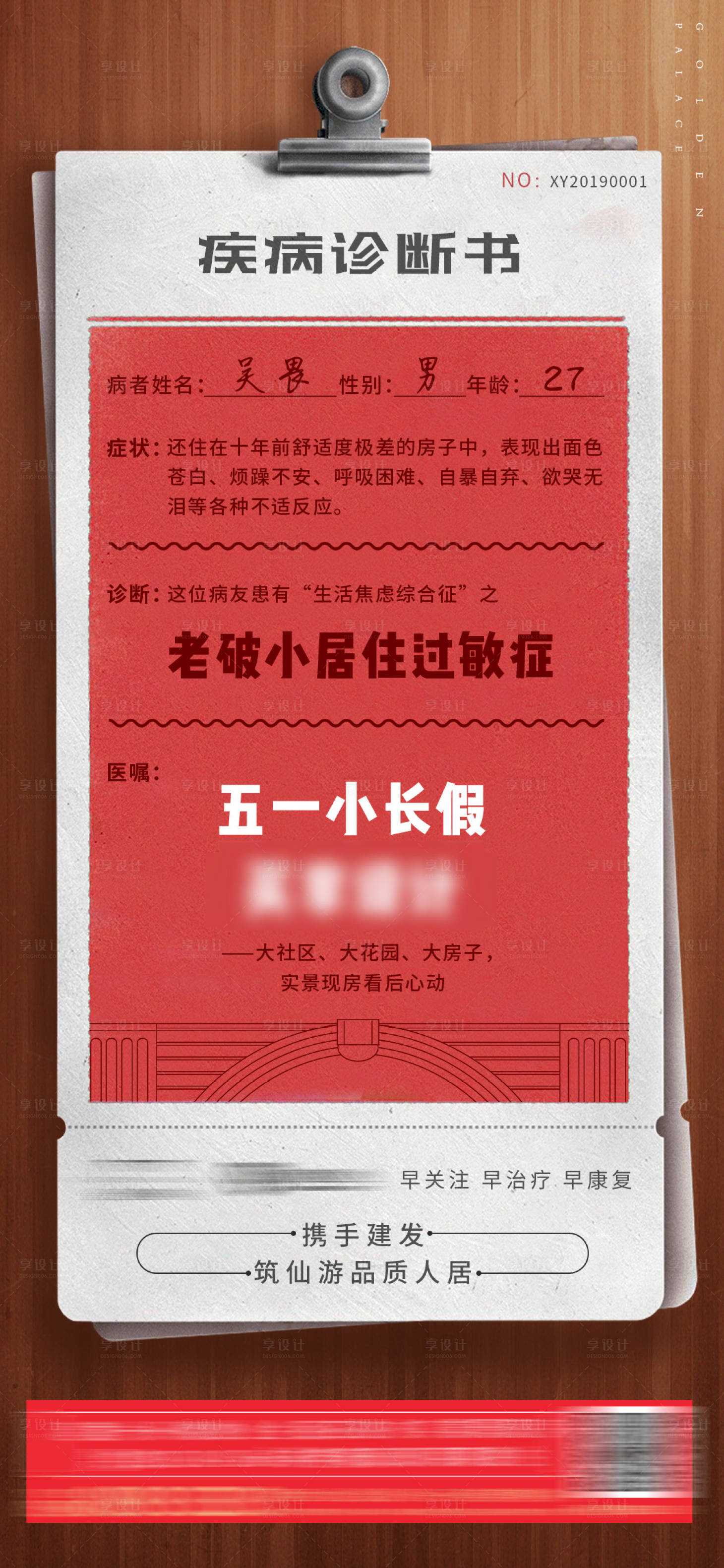 源文件下载【享设计】搜索编号：84560000808192458【地产创意五一国庆假期微信海报】