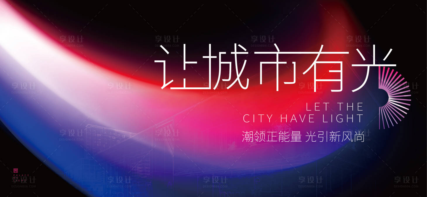 源文件下載【享設計】搜索編號：68000000693514903【炫彩光感主形象海報】