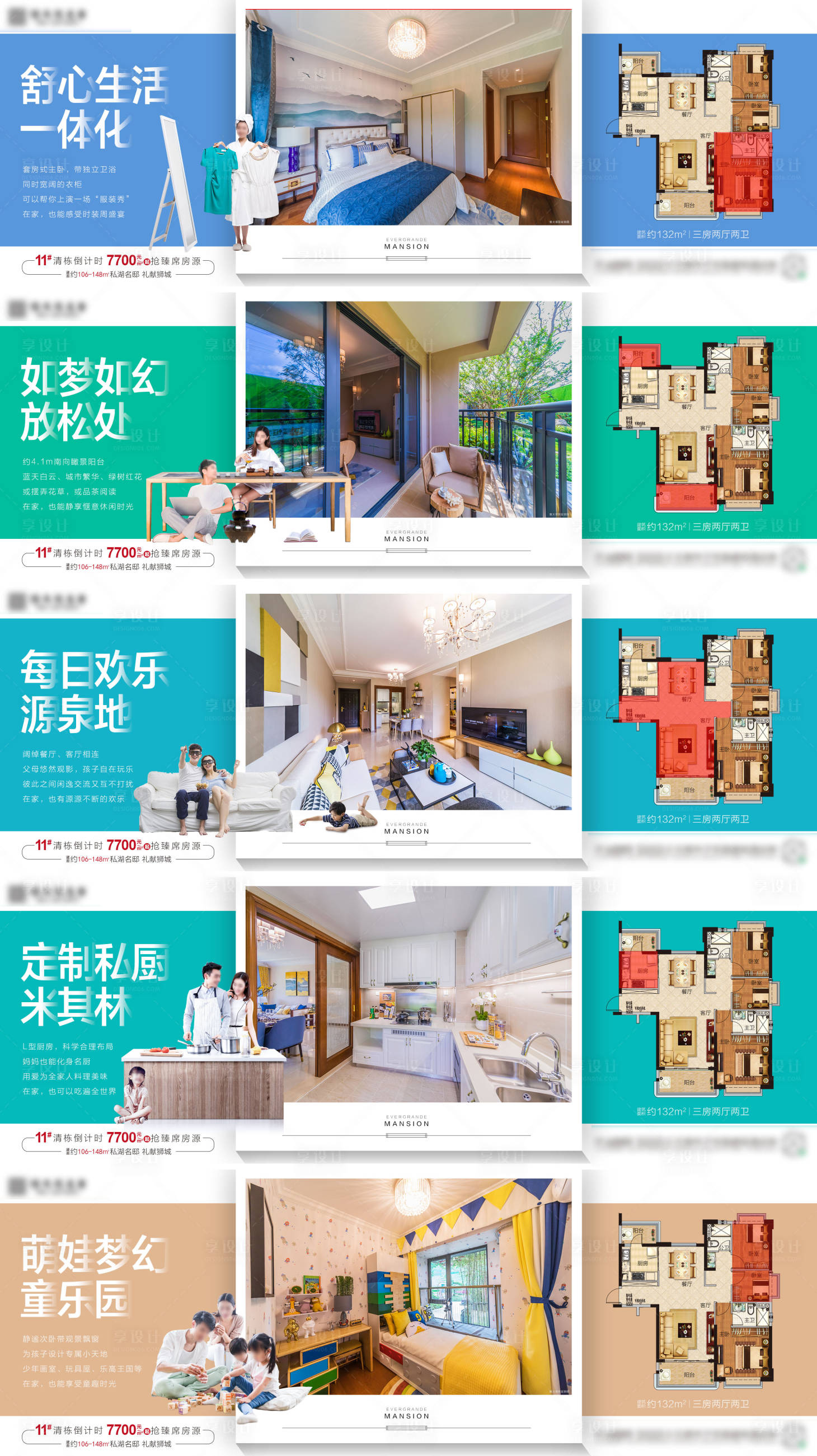 源文件下载【享设计】搜索编号：36590000780819741【房地产户型介绍价值卖点系列海报】