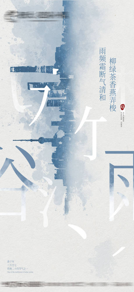 源文件下载【谷雨节气】编号：60140000736907953