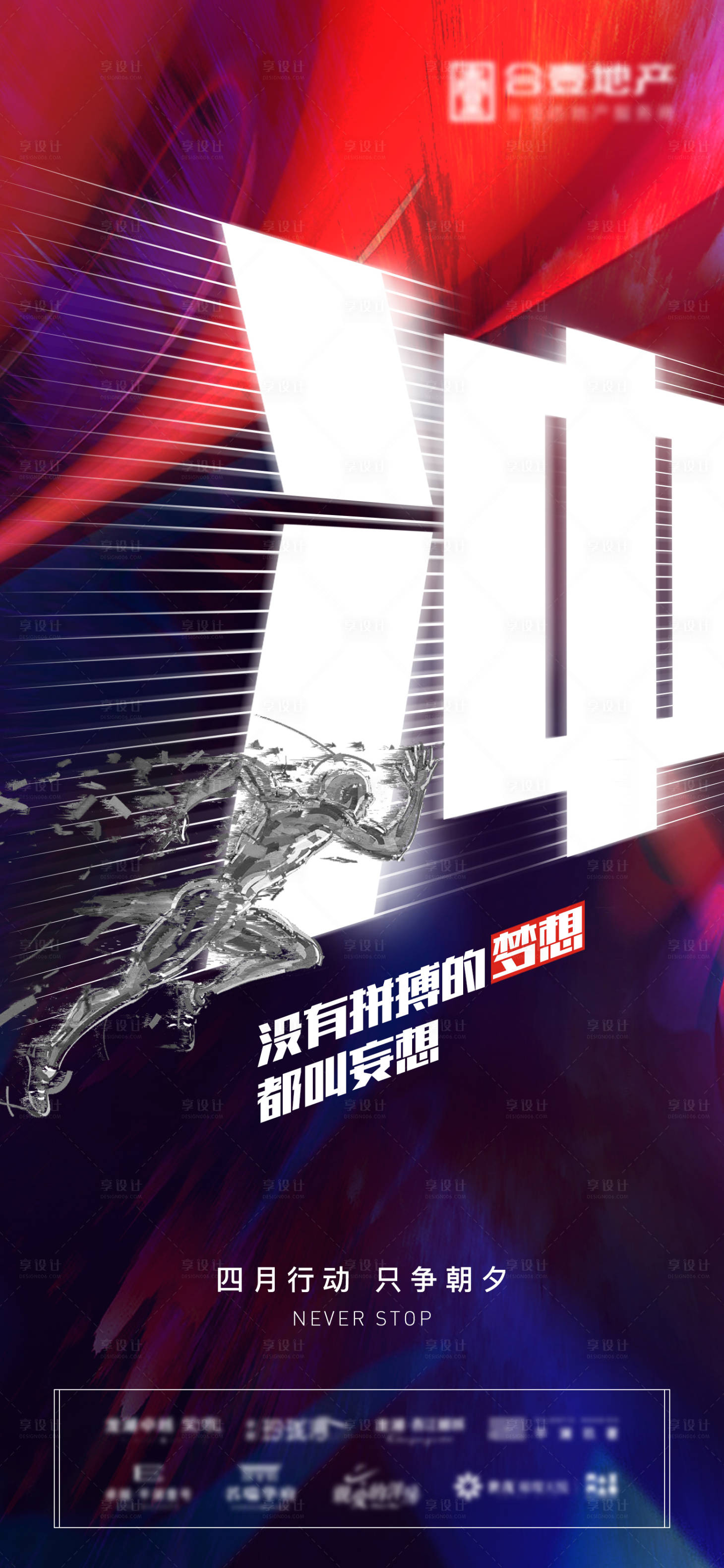 源文件下载【励志冲刺房地产营销海报】编号：27620000653899047
