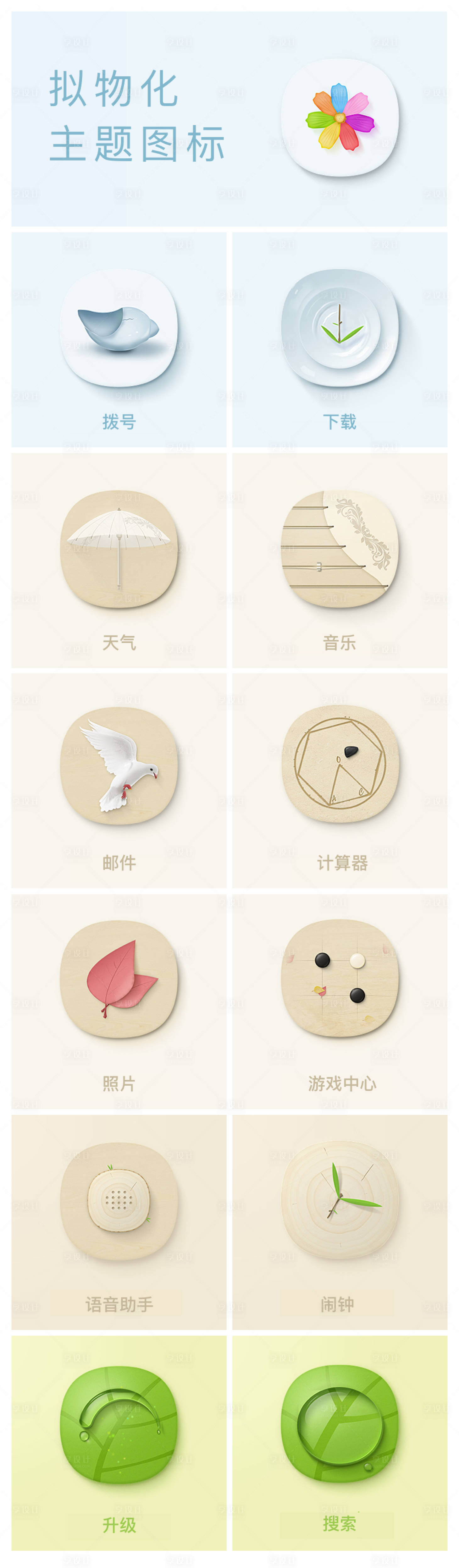 源文件下载【拟物化手机主题图标设计】编号：43530000802177422