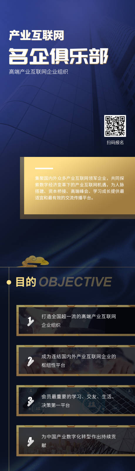 源文件下载【大气商务蓝金业务介绍专题长图】编号：86510000780884960