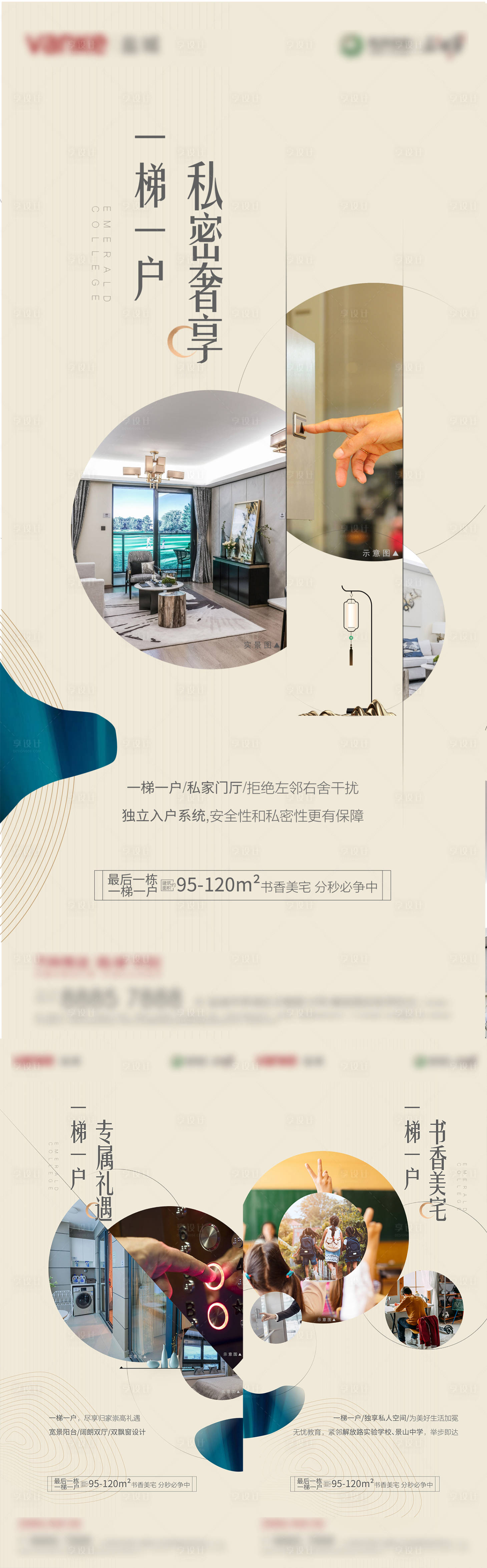 源文件下載【享設計】搜索編號：18550000694468581【高端新中式房地產價值點系列海報】
