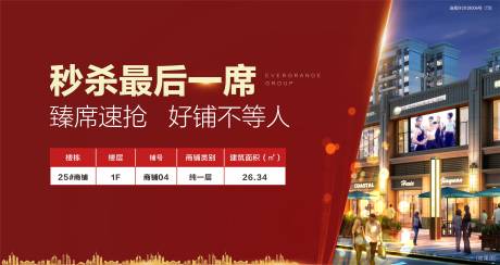 源文件下載【房地產(chǎn)紅金橫板商鋪海報廣告展板】編號：28570000672012949