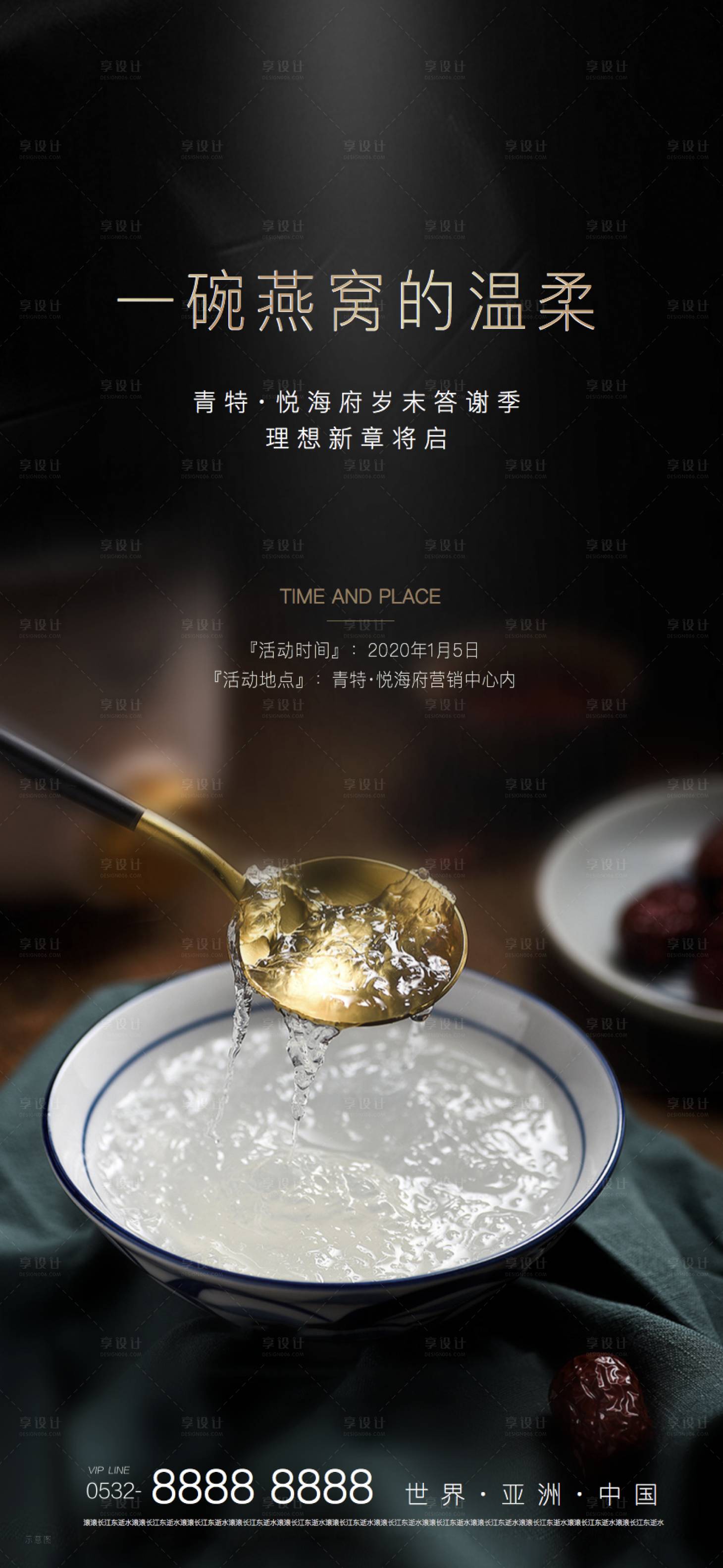 源文件下载【地产燕窝活动移动端海报】编号：46040000590215408