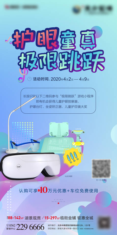 源文件下载【享设计】搜索编号：89820000638675738【地产线上微信小游戏海报】