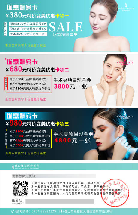 源文件下载【医美整形卡券优惠券】编号：28470000815533628