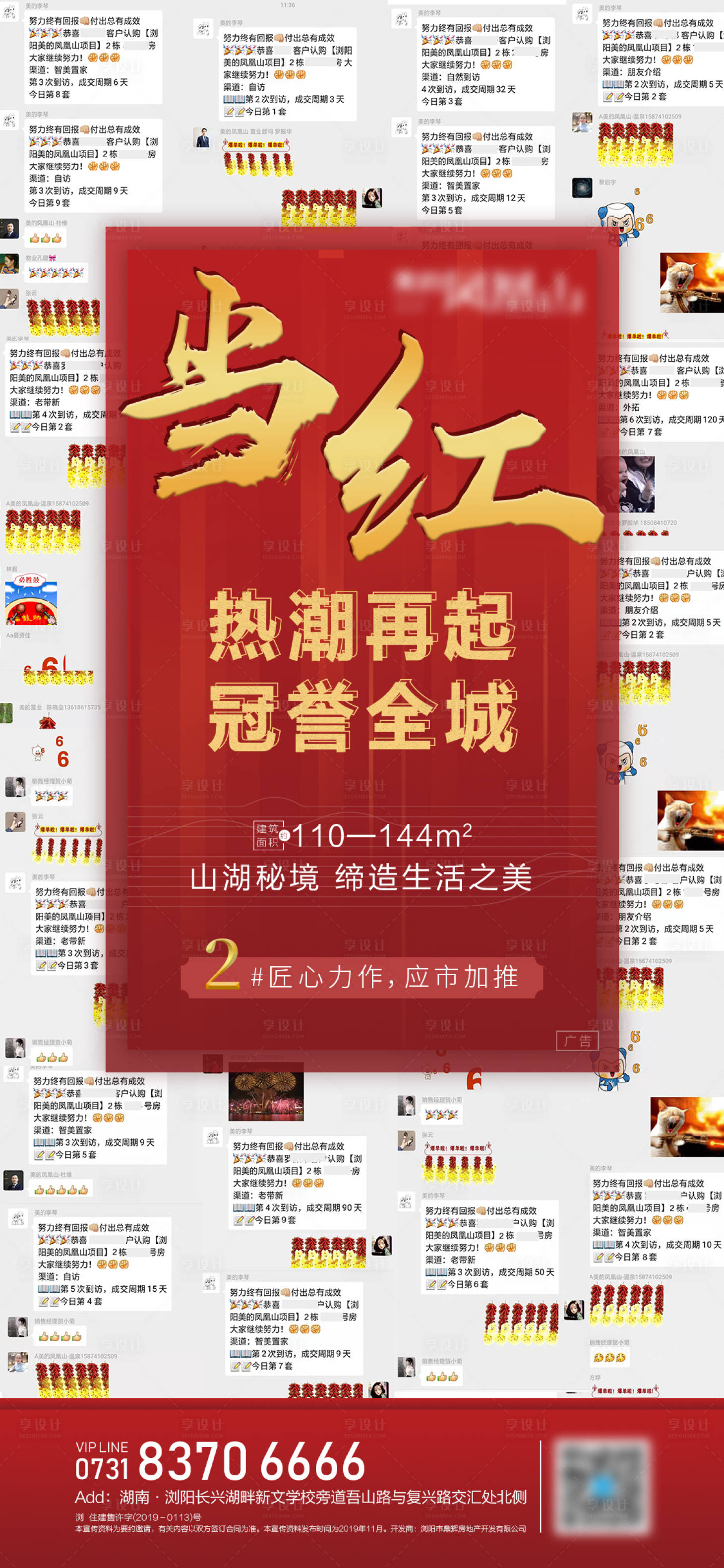源文件下载【享设计】搜索编号：86350000733663154【地产预热销售移动端海报】