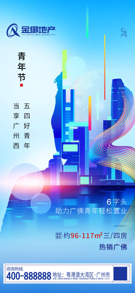 源文件下载【地产五四青年节移动端海报】编号：59210000791104594