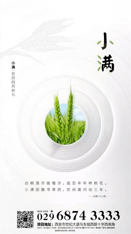 源文件下載【享設(shè)計(jì)】搜索編號：67870000805209871【小滿節(jié)氣移動端海報(bào)】