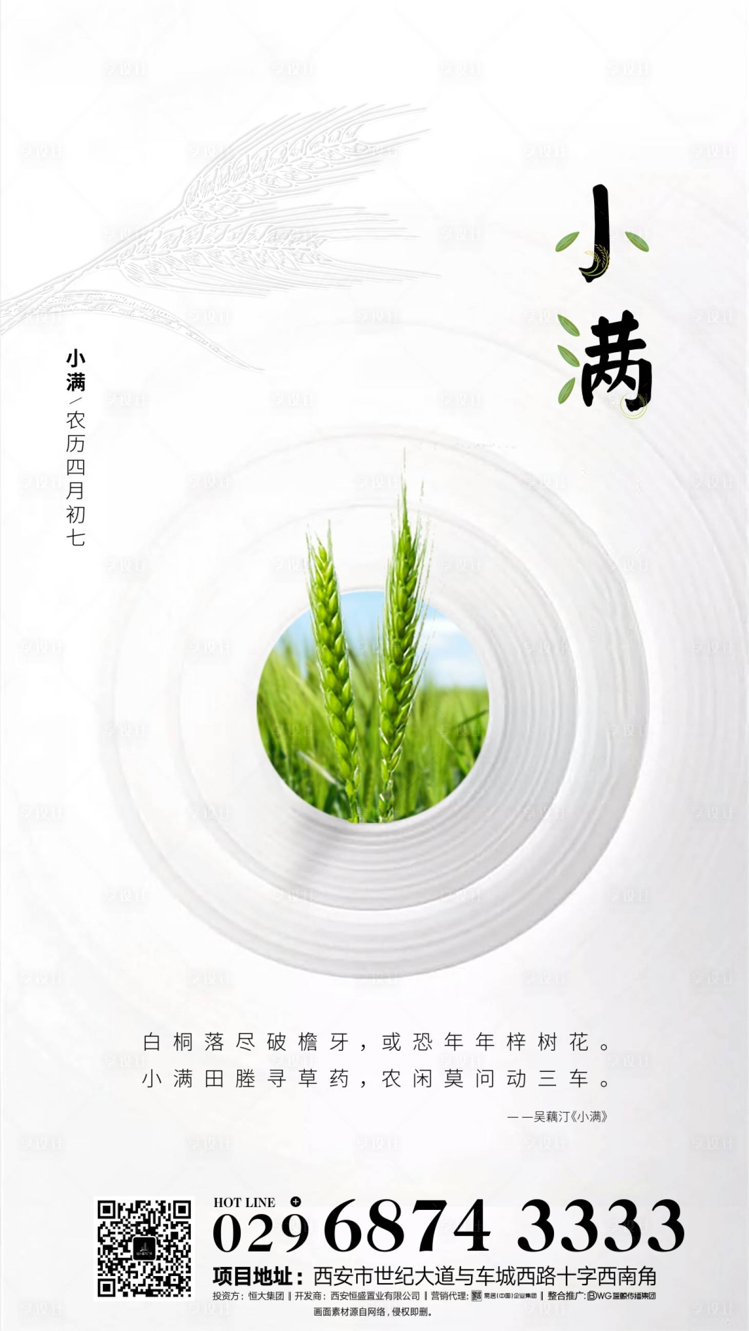 源文件下載【享設(shè)計】搜索編號：67870000805209871【小滿節(jié)氣移動端海報】