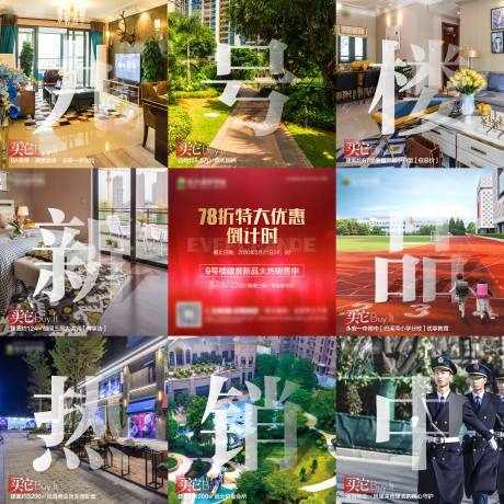 源文件下载【房地产价值卖点意境九宫格微信刷屏海报】编号：76310000707252780