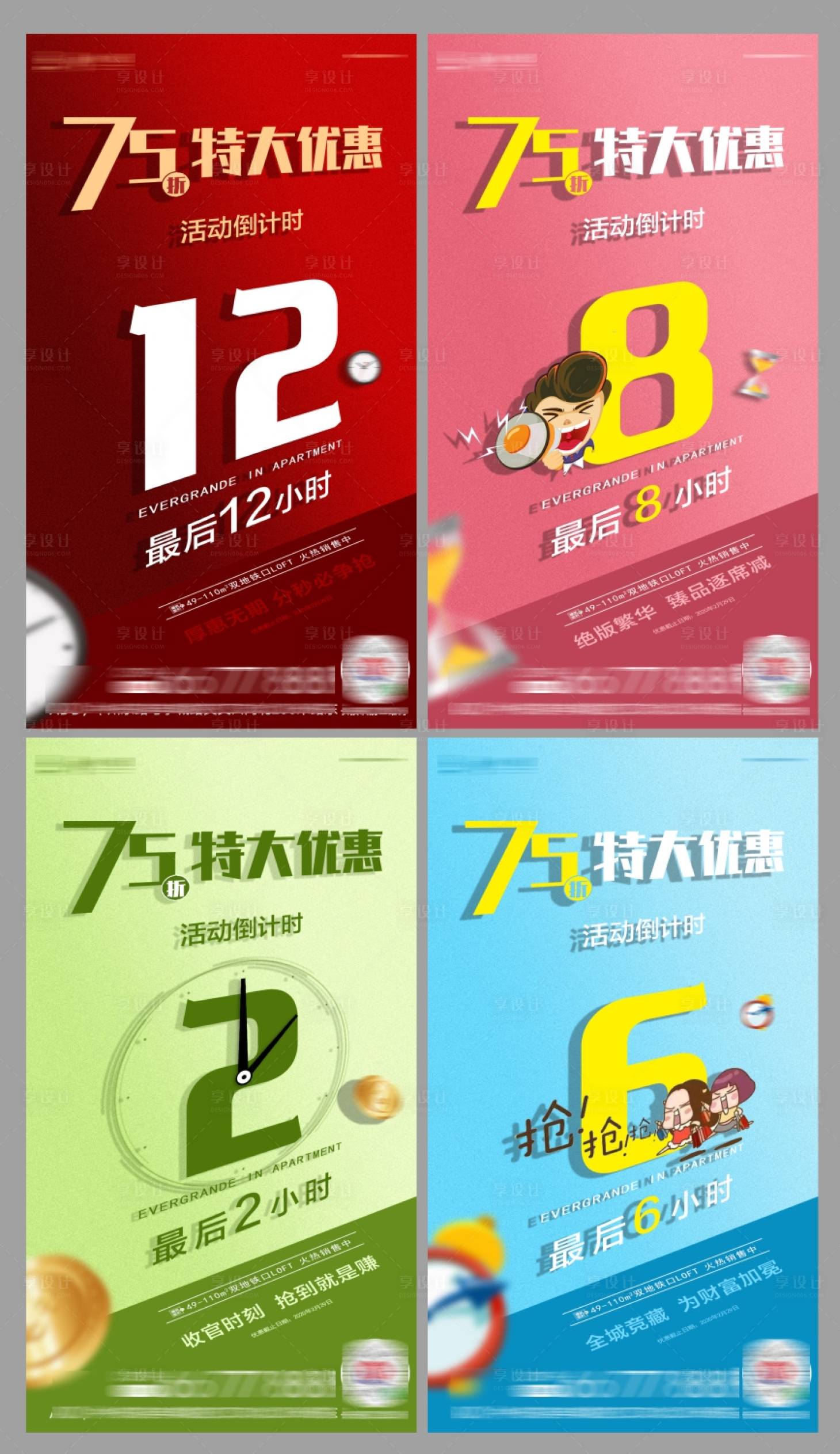 源文件下載【地產倒計時系列海報】編號：72100000762255229