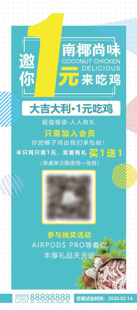 源文件下载【享设计】搜索编号：71010000671913702【小清新椰子鸡易拉宝展架】