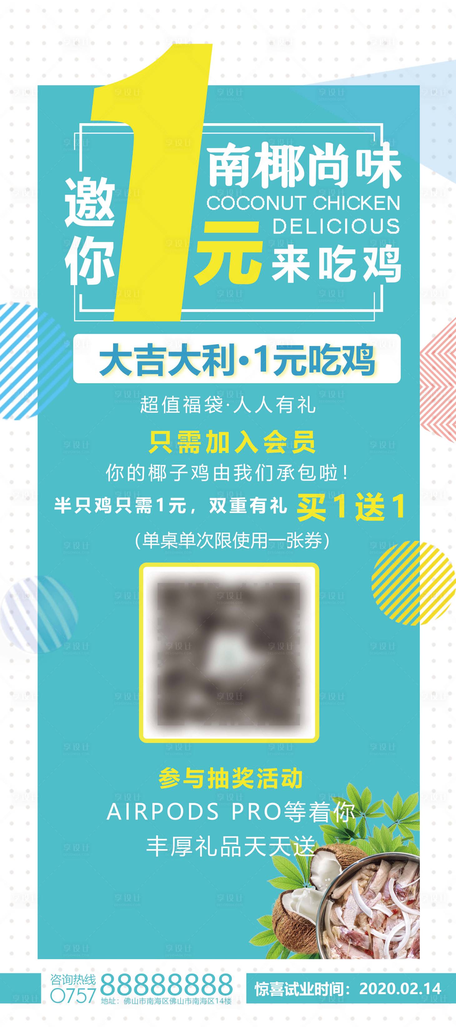 源文件下载【享设计】搜索编号：71010000671913702【小清新椰子鸡易拉宝展架】