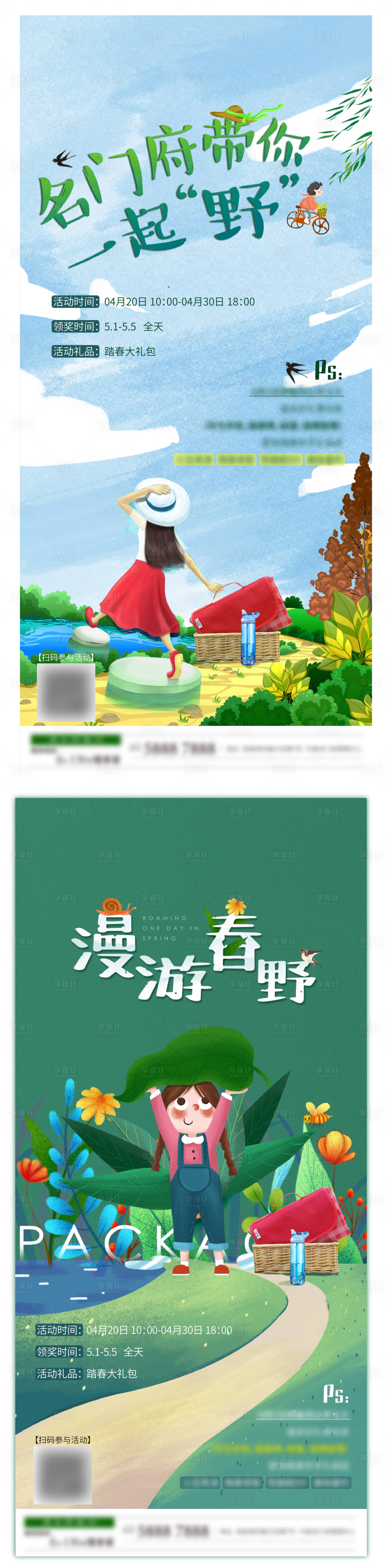 源文件下载【享设计】搜索编号：62020000796323050【春游踏青活动分层海报】