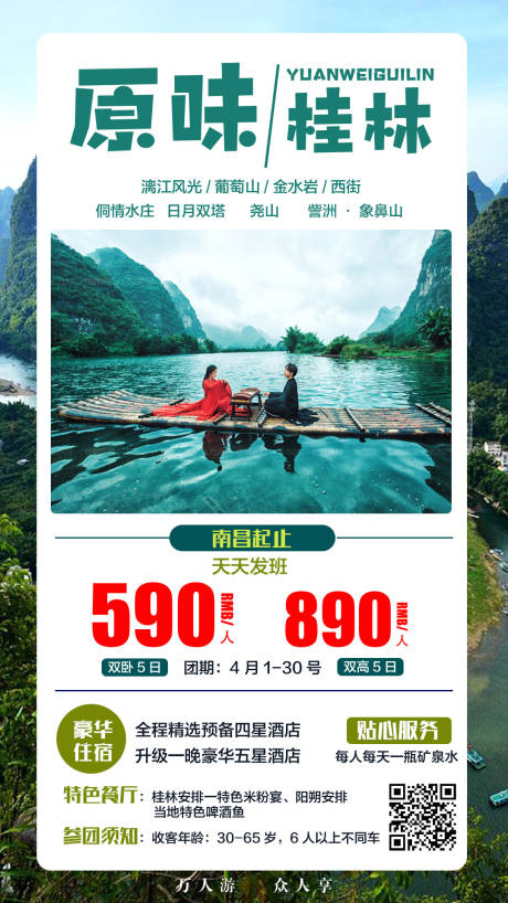 源文件下载【大气桂林旅游海报】编号：36030000659545094
