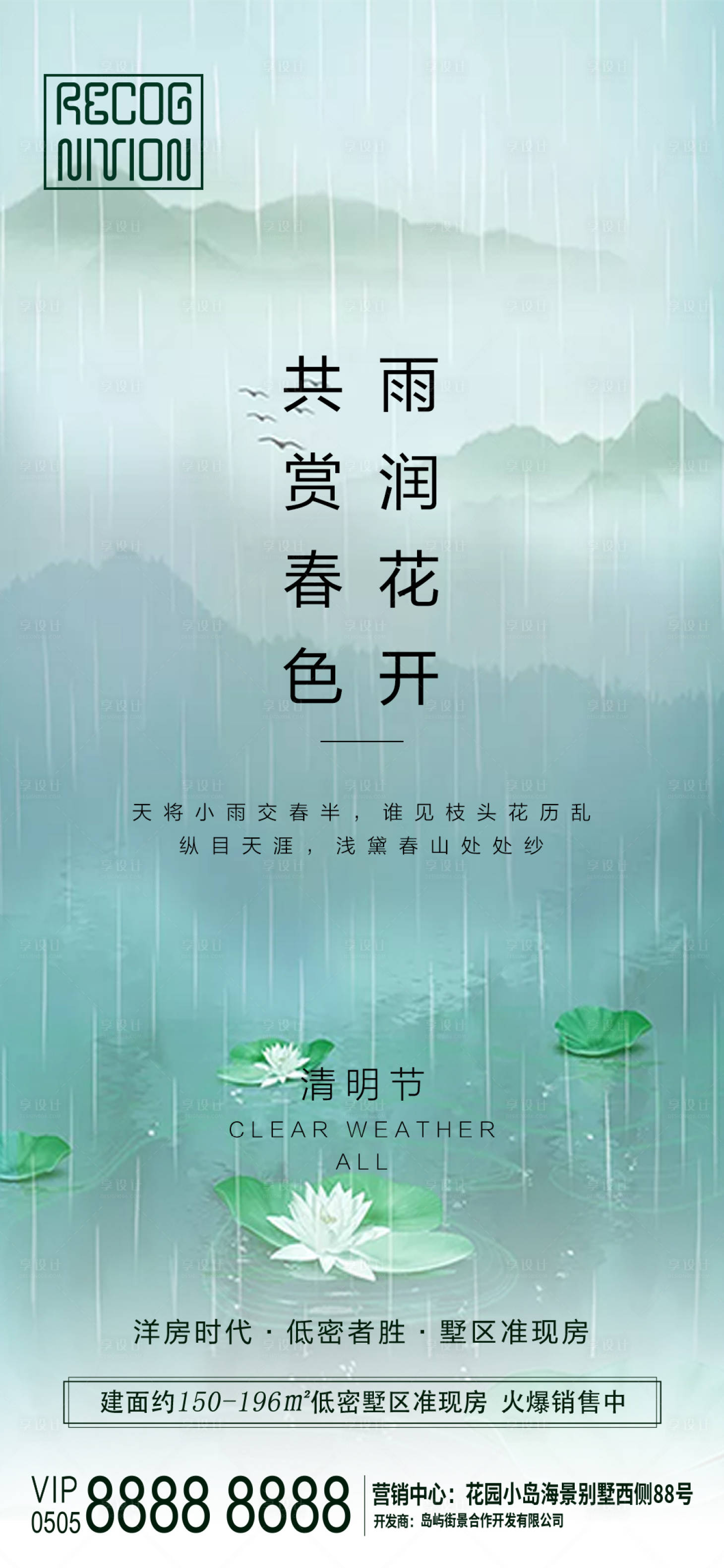 源文件下载【清明节海报刷屏】编号：76090000654541861