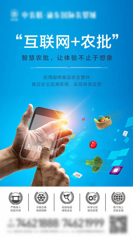 源文件下载【互联网农批海报】编号：31000000800053830