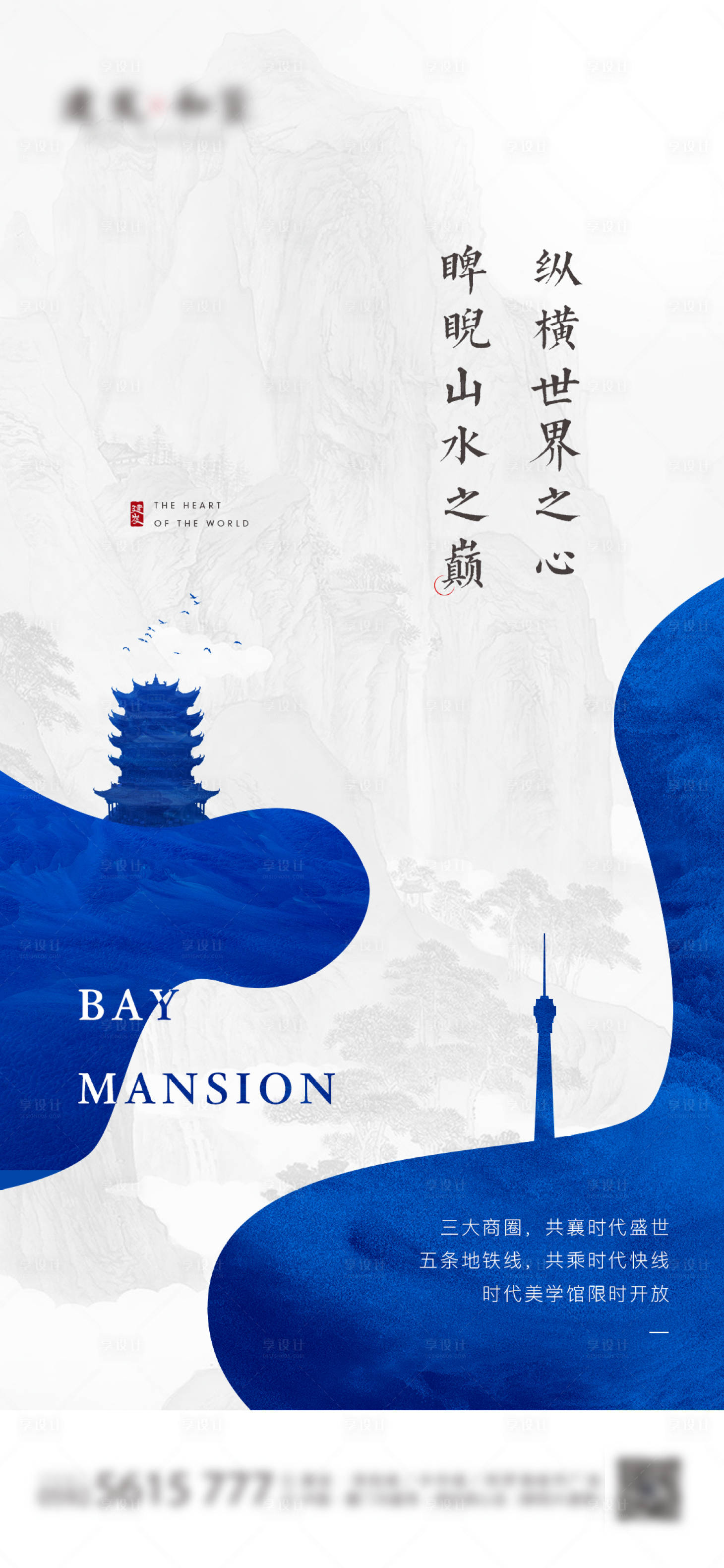 源文件下载【享设计】搜索编号：20740000810751857【地产新中式品牌调性海报】